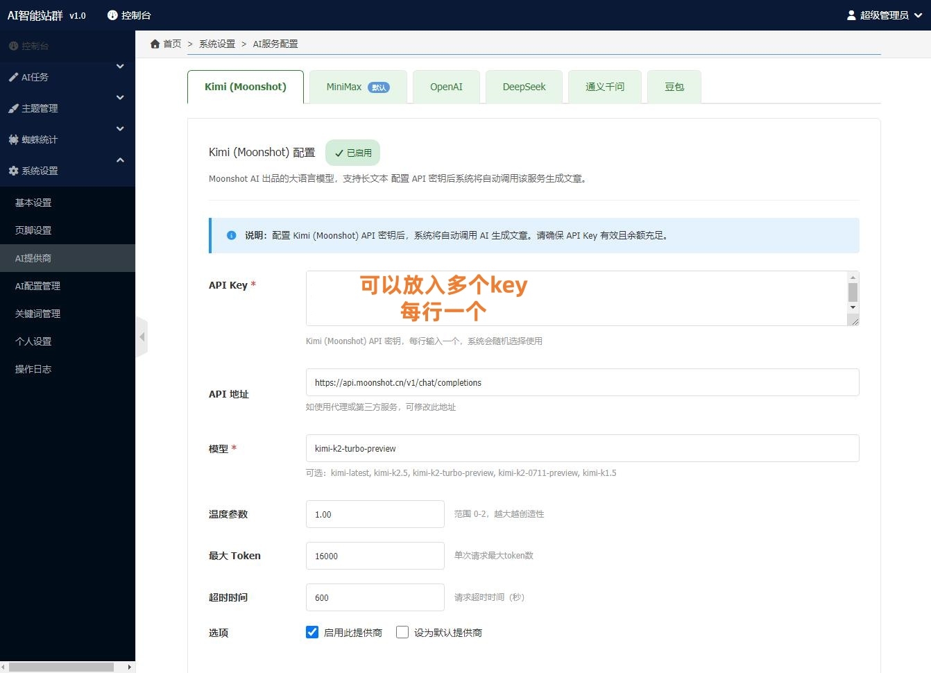 AI提供商配置