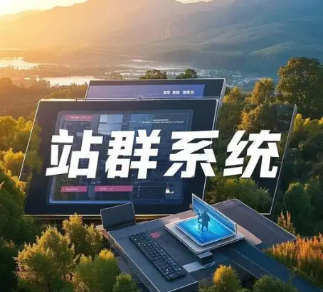 站群用什么服务器把成本、稳定和收录一次讲明白